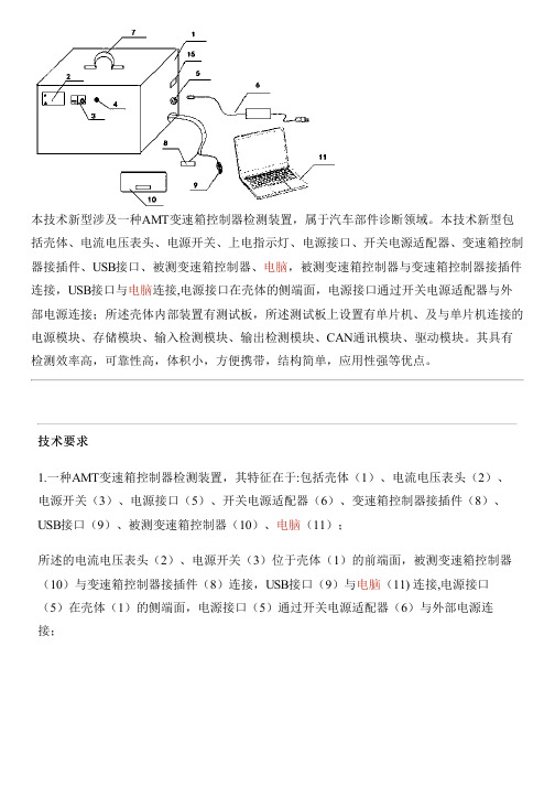 AMT变速箱控制器检测设备的生产技术