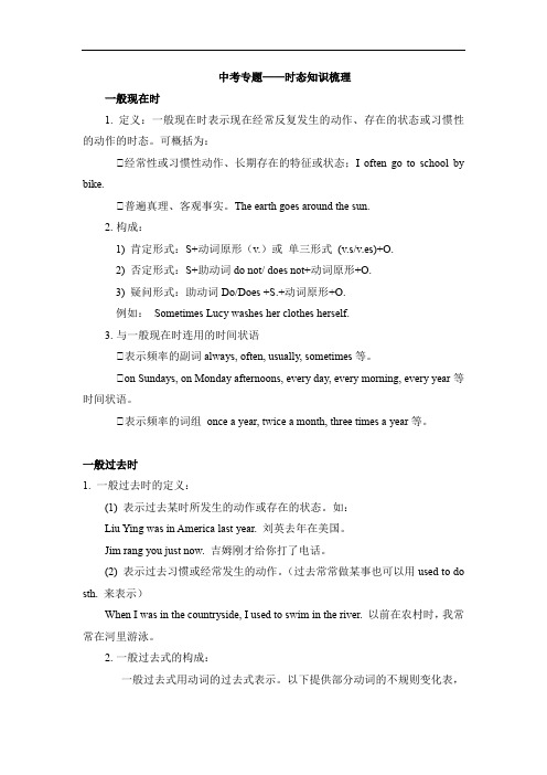 中考专题——时态知识点梳理