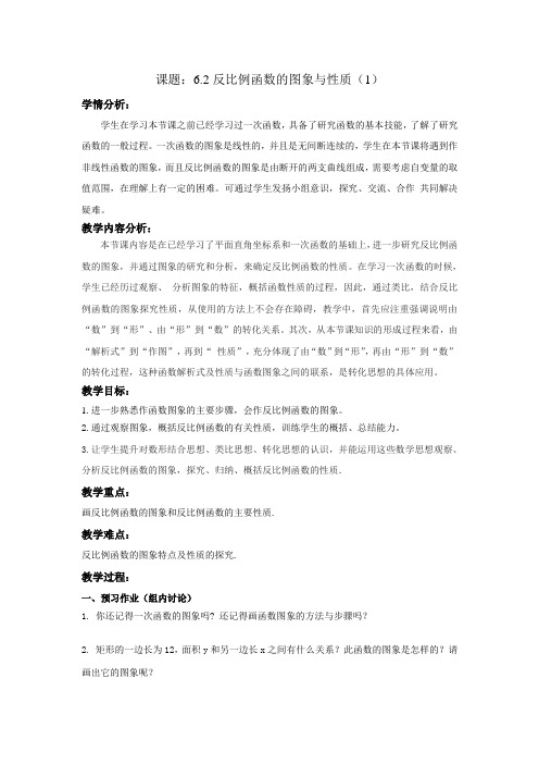 反比例函数的图象与性质.2教案