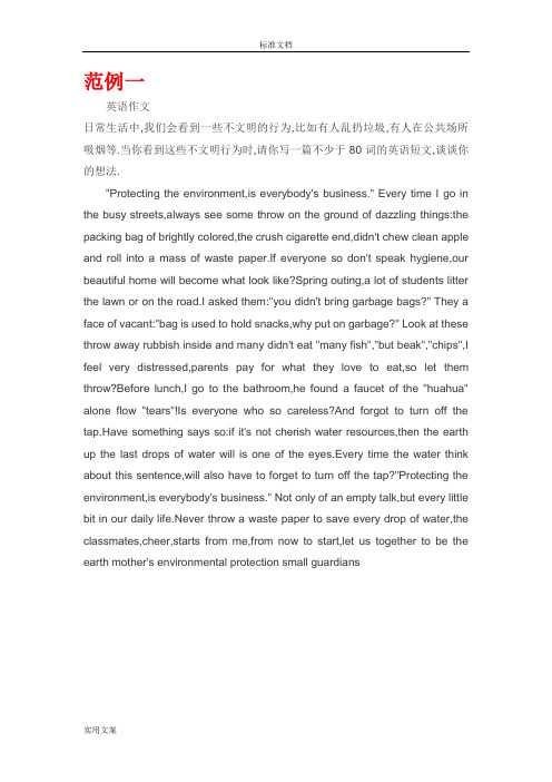 英语作文-不文明行为