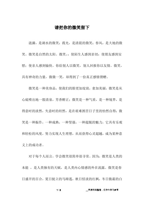 请把你的微笑留下