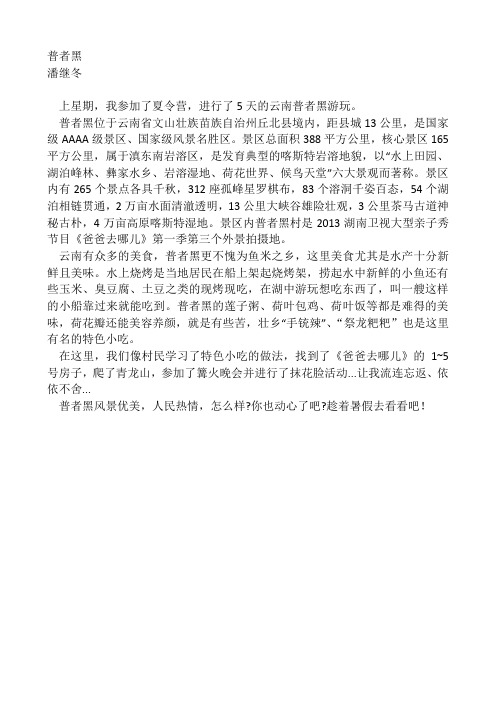 《普者黑》 潘继冬作文