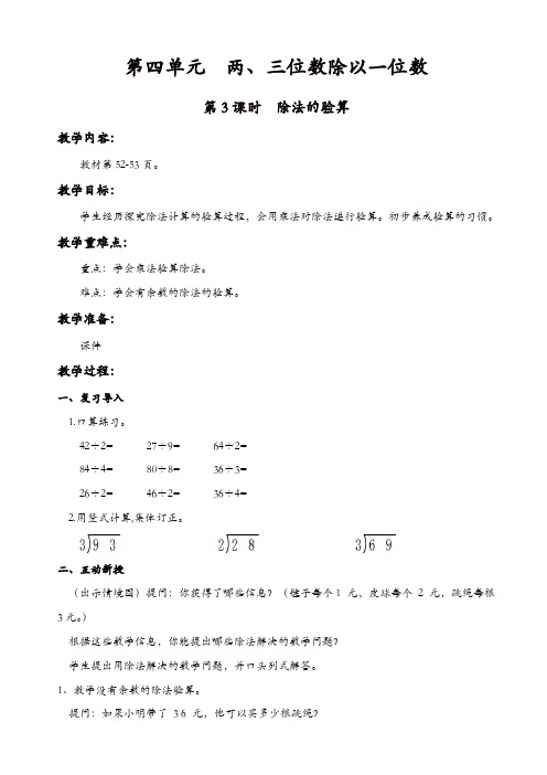 苏教版2019年三年级数学上册教案：第3课时_除法的验算