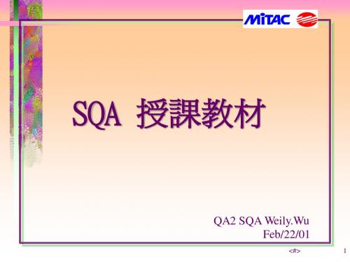 SQA授课教材