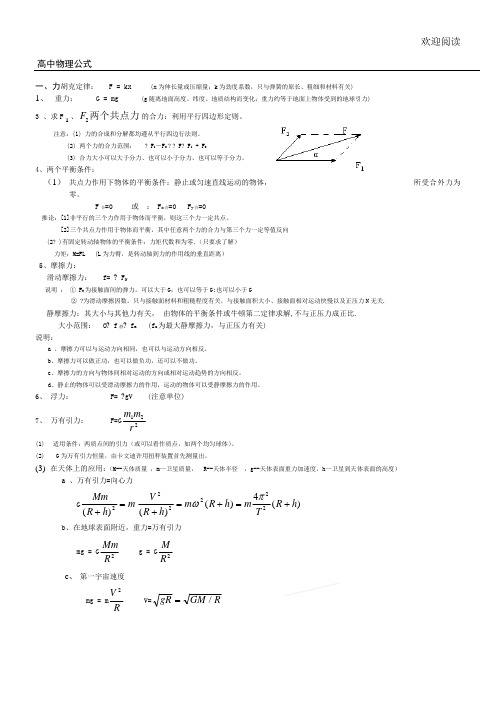 物理常见公式的推导