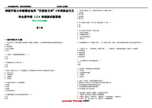 国家开放大学智慧树知到“汉语言文学”《中国现当代文学名著导读(1)》网课测试题答案4