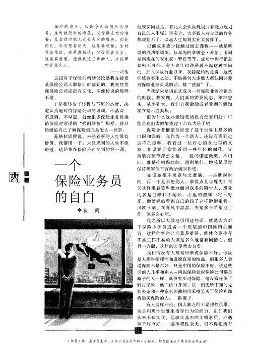 一个保险业务员的自白