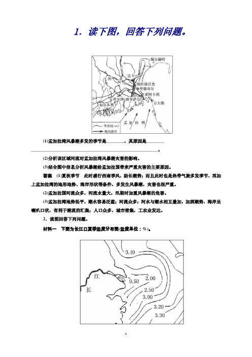 高考地理二轮复习专题训练19