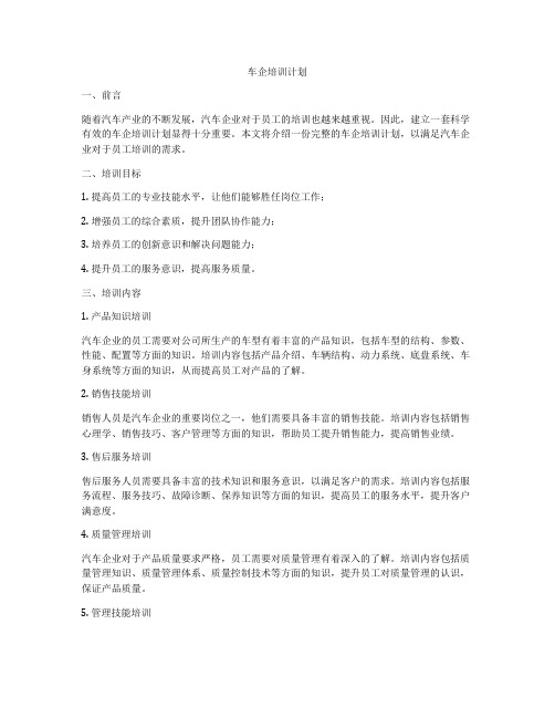 车企培训计划