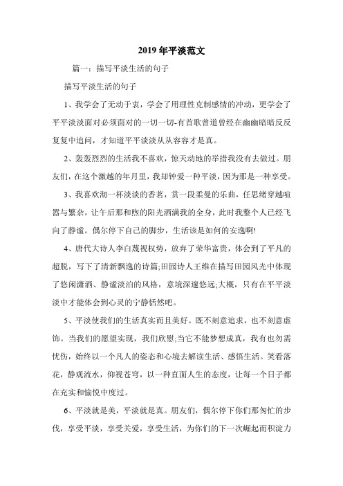 2019年平淡范文.doc