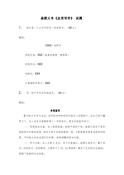 函授大专应用写作试题