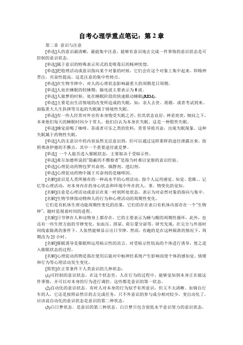 自考心理学重点笔记：第2章