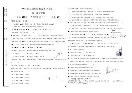 西藏拉萨市第二高级中学2019-2020学年高一上学期期末考试物理试题(无答案)