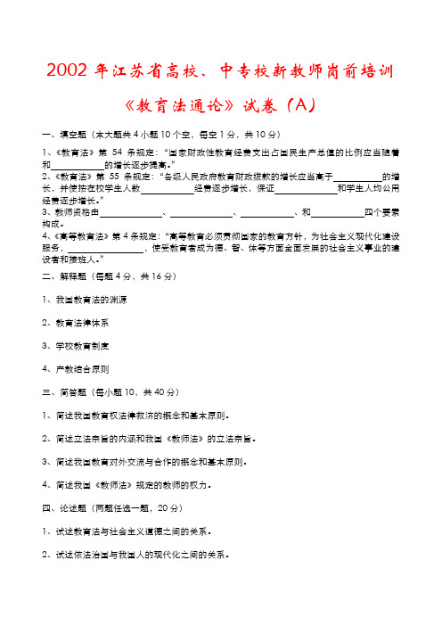 试卷_教育法通论_2002_2006_iPad