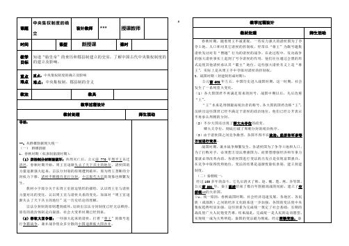 最新第2课 大一统与秦朝中央集权制度的建立[教案