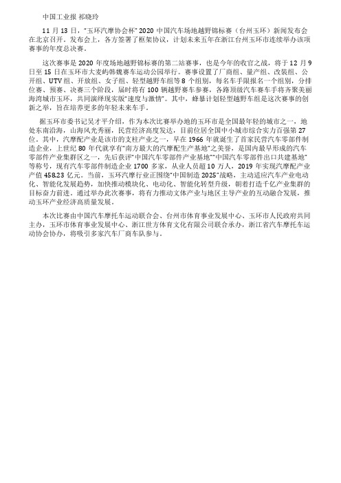中国汽车场地越野锦标赛落户玉环下月开赛