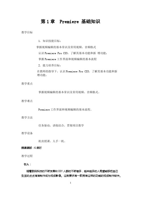 Premiere 教案