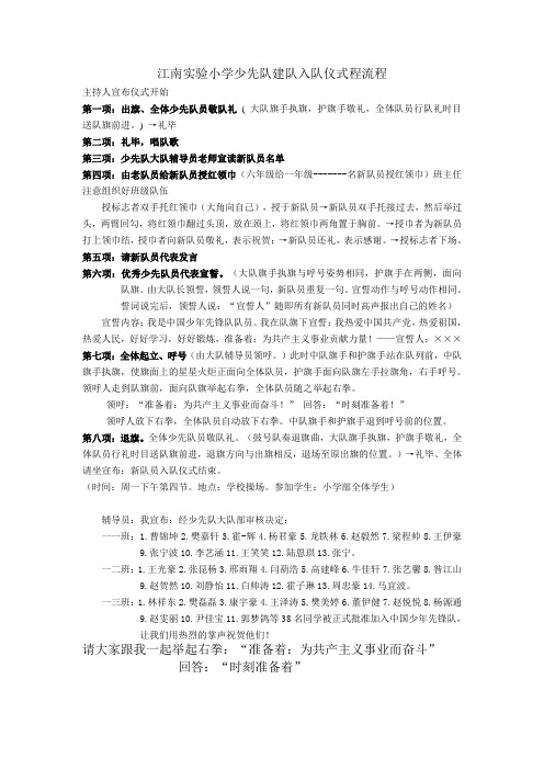 2015年春季少先队入队仪式流程