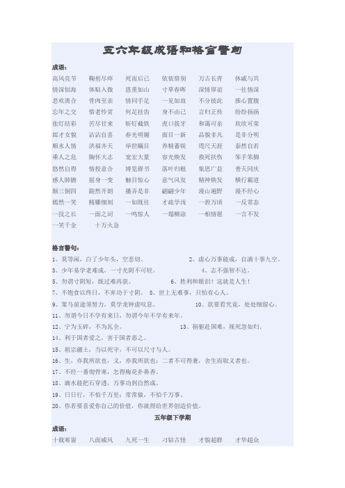 五六年级成语和格言警句