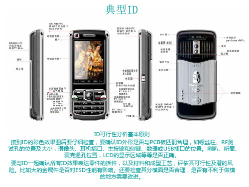 最新手机结构拆件基础汇编