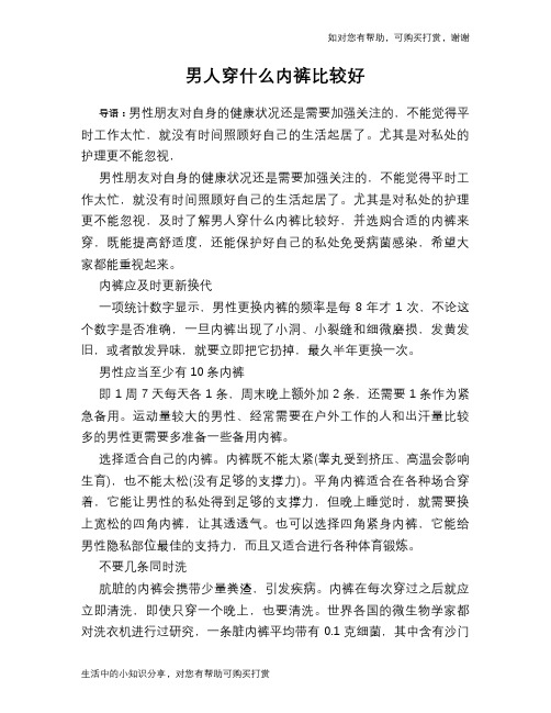 男人穿什么内裤比较好