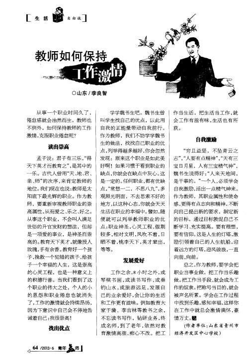 教师如何保持工作激情