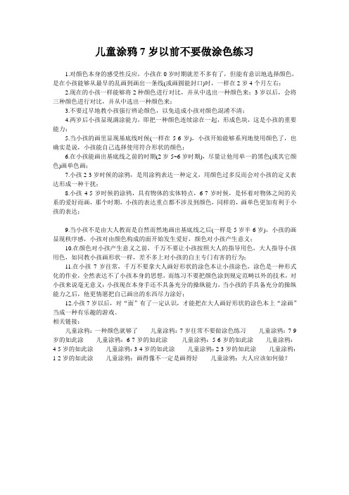 儿童涂鸦7岁以前不要做涂色练习