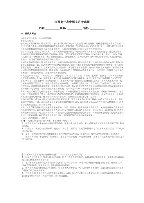 江西高一高中语文月考试卷带答案解析
