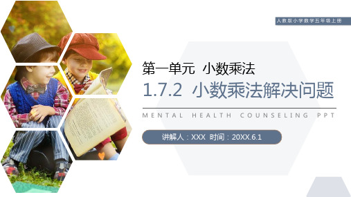 《小数乘法解决问题》人教版小学数学五年级上册PPT课件