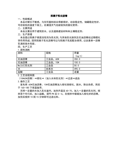阳离子乳化沥青