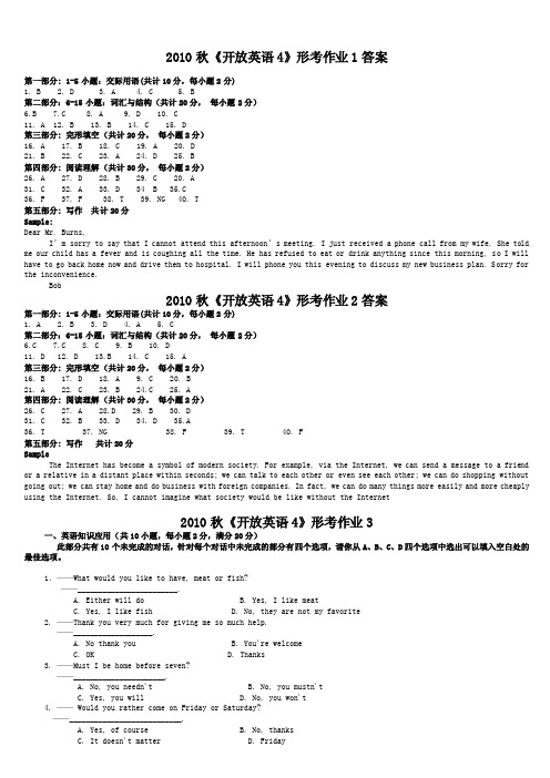 开放英语4形考作业答案