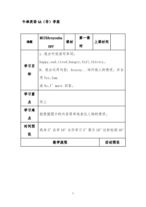 《Areyouhappy》教学设计 【完整版】