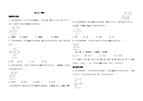 人教版数学八年级下册18.2.2  菱形同步练习(解析版)