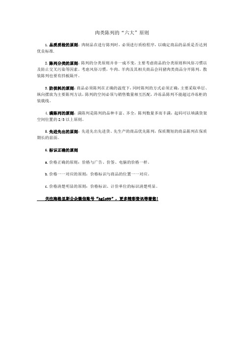 肉类陈列6大原则