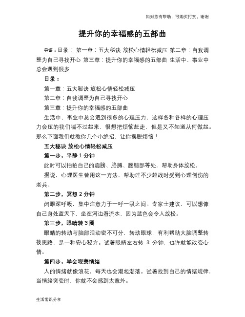 提升你的幸福感的五部曲