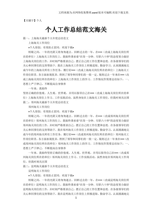 【个人】个人工作总结范文海关
