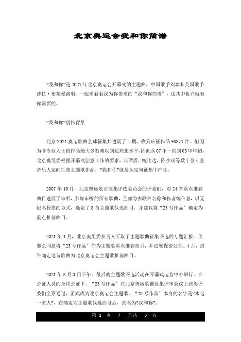 北京奥运会我和你简谱模板
