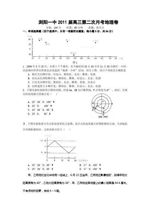 湖南浏阳一中高三第二次月考
