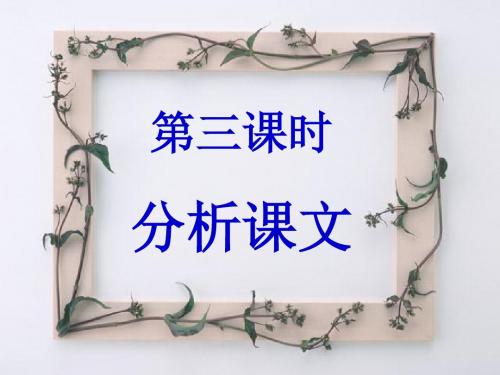 《曹刿论战》第三课时