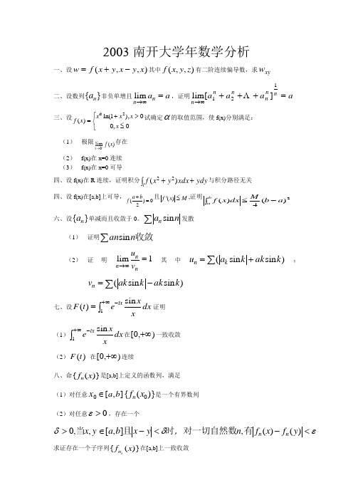 数学分析_考研资料