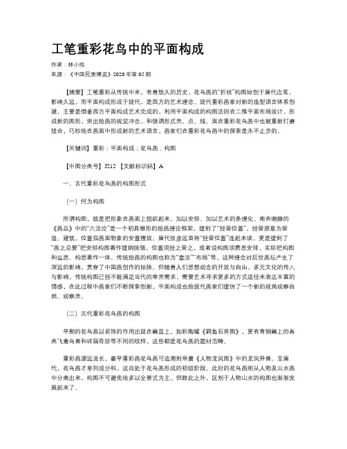 工笔重彩花鸟中的平面构成