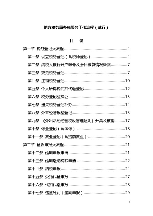 税收征管流程