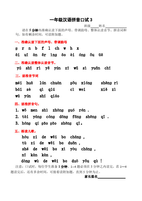 (部编)新课标人教版小学一年级上册语文拼音(口试)练习题c、二上语文第一单元卷