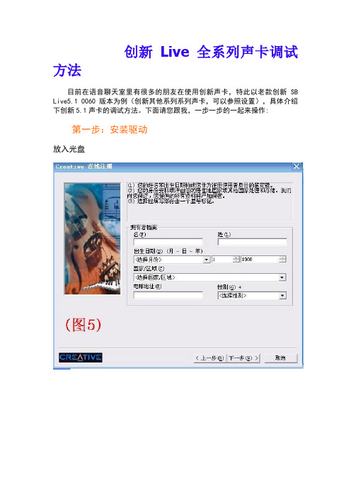 创新Live全系列声卡调试方法