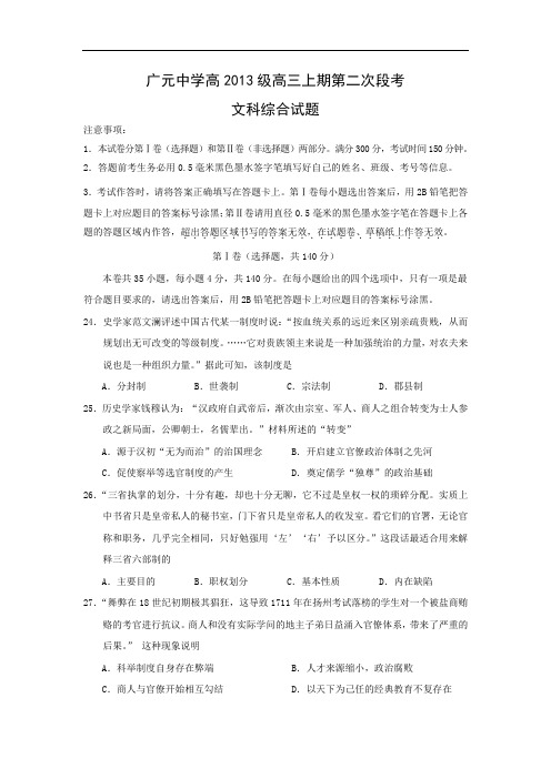 高三历史月考试题及答案-四川省广元市广元中学2016届高三上学期第二次阶段性考试试题