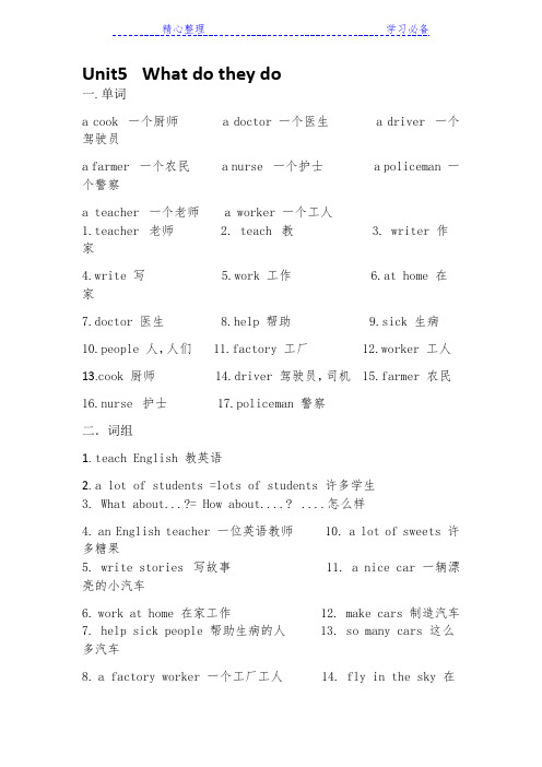 江苏译林版五年级上册Unit5 第五单元知识点归纳总结