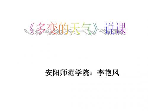 八年级地理多变的天气(201909)