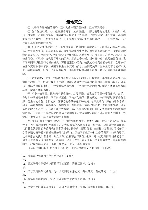 遍地黄金(2004广东佛山中考语文散文阅读)