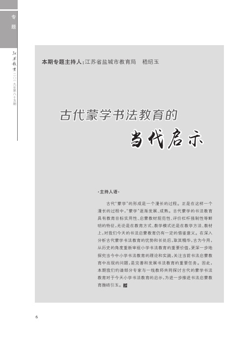 浅析古代书法蒙学的利与弊