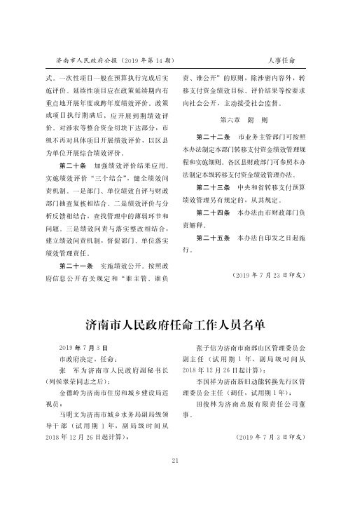 济南市人民政府任命工作人员名单